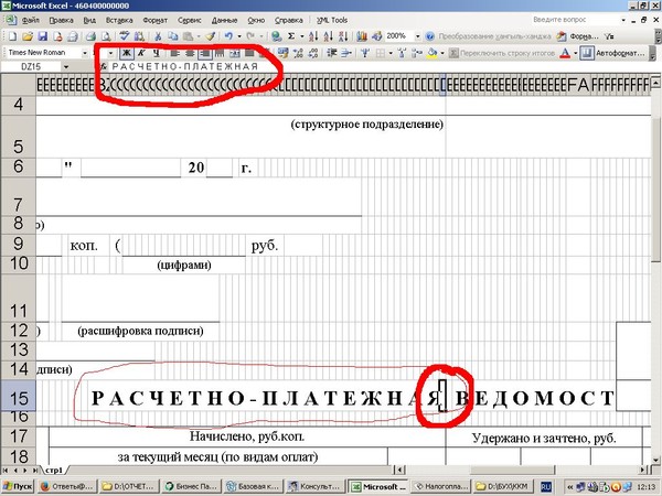Как в экселе сделать текст видимым Как в экселе сделать текст видимым